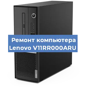 Замена кулера на компьютере Lenovo V11RR000ARU в Ростове-на-Дону